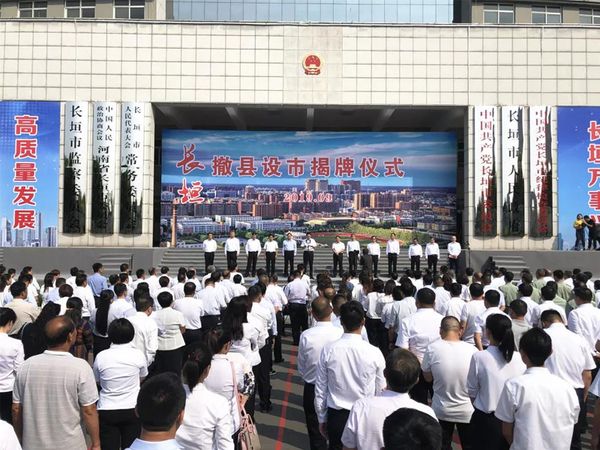 中铁国投建设有限公司热烈祝贺长垣县成功撤县设市