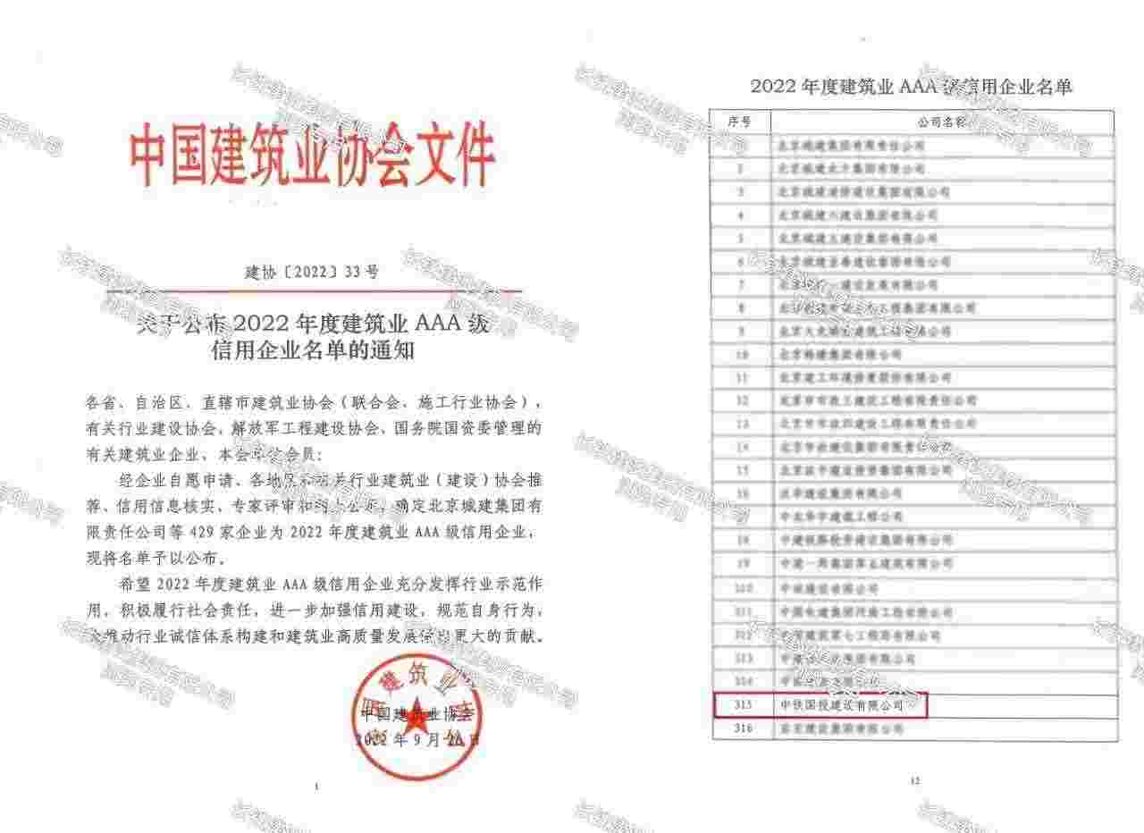 2022年度建筑业AAA级信用企业