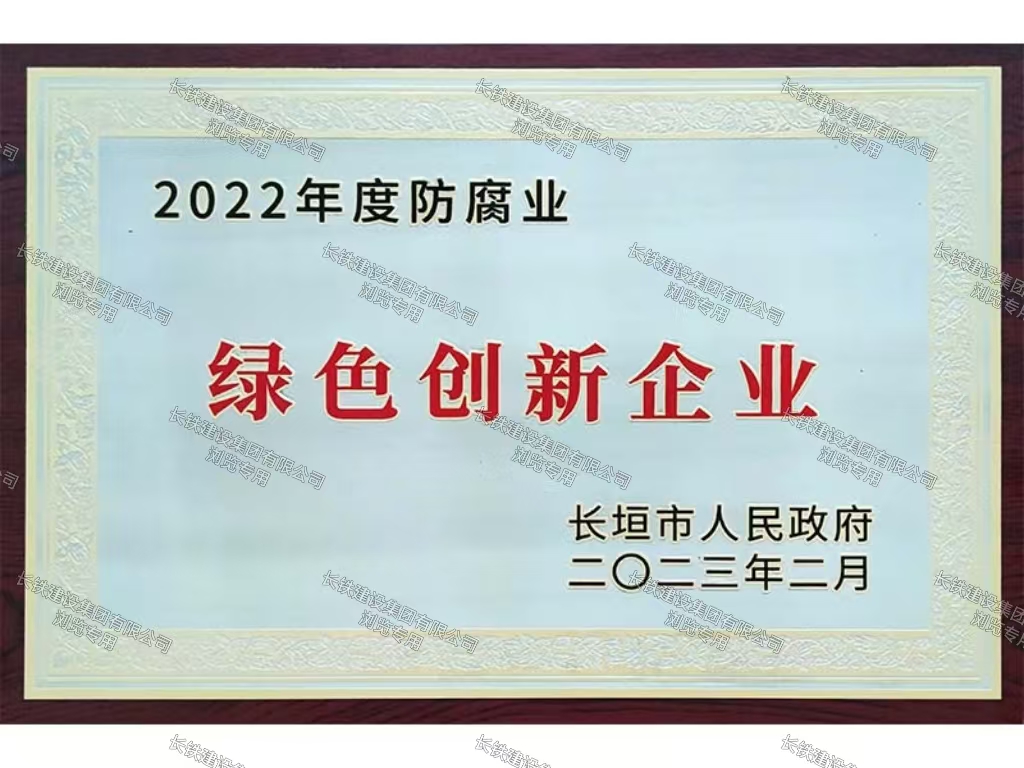 长垣市人民政府绿色创新企业