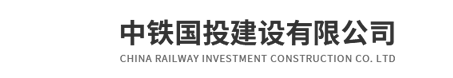 China Railway Investment Construction Co., Ltd.